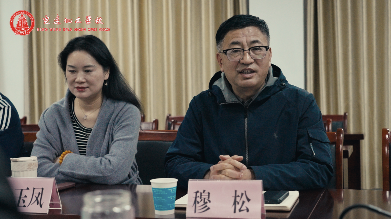 定远化工学校穆松.png