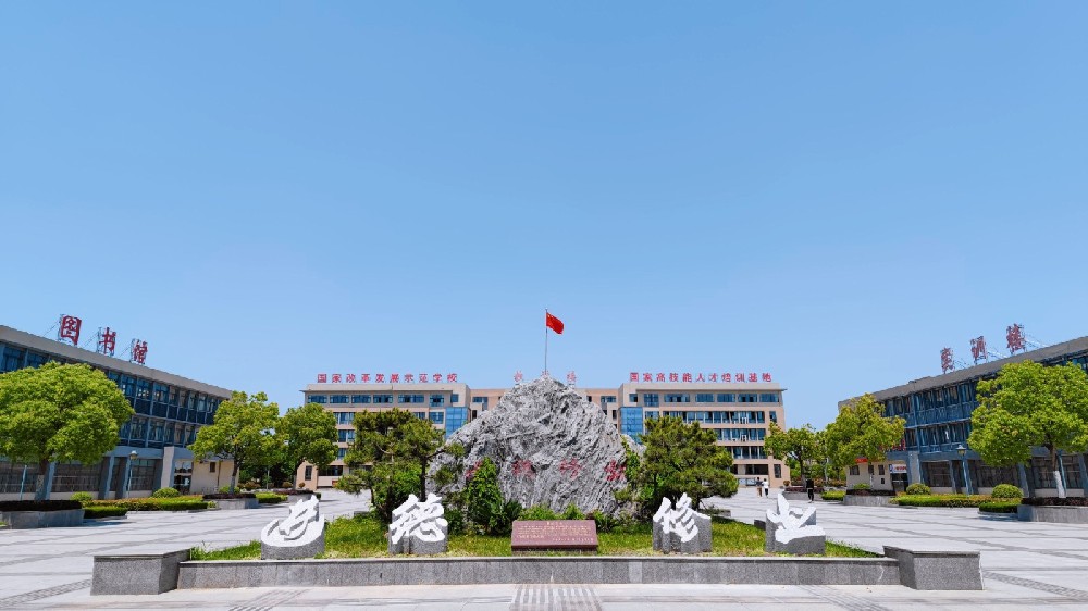 安徽科技贸易学校