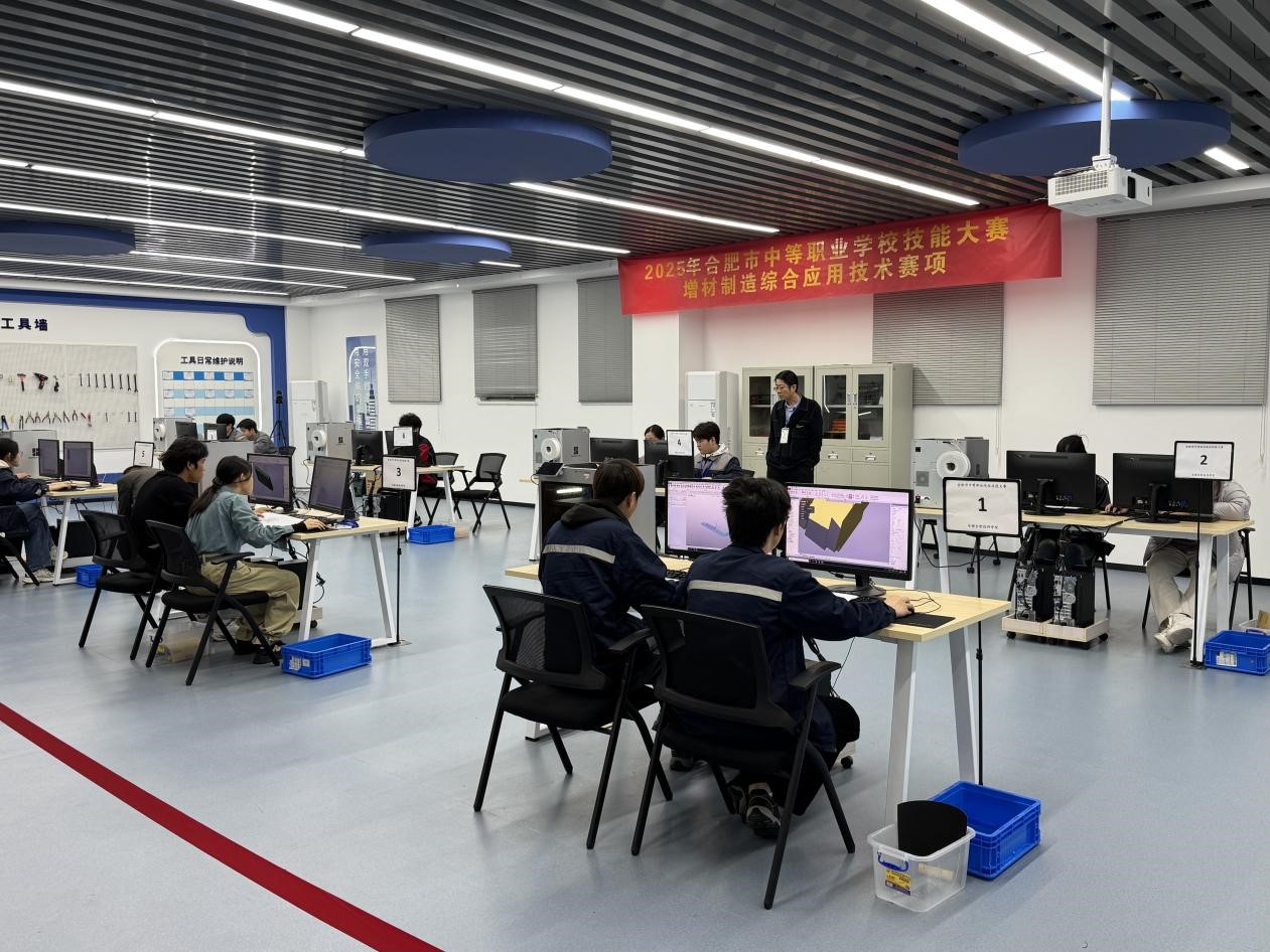 2025年合肥市中职学校技能大赛增材制造综合应用技术赛项.jpg