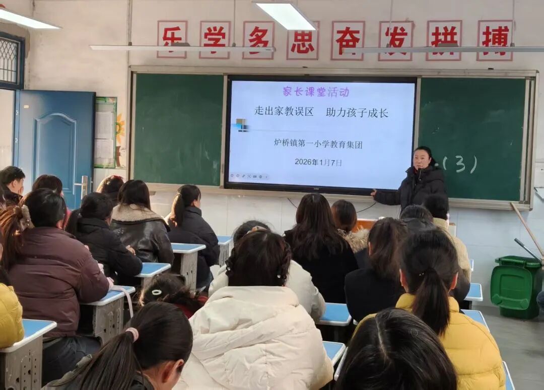 炉桥一小家长课堂活动 炉桥一小家长课堂活动.jpg
