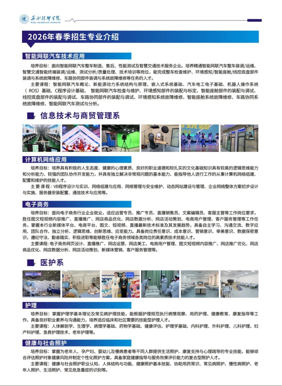 芜湖技师学院2026年春季招生简章