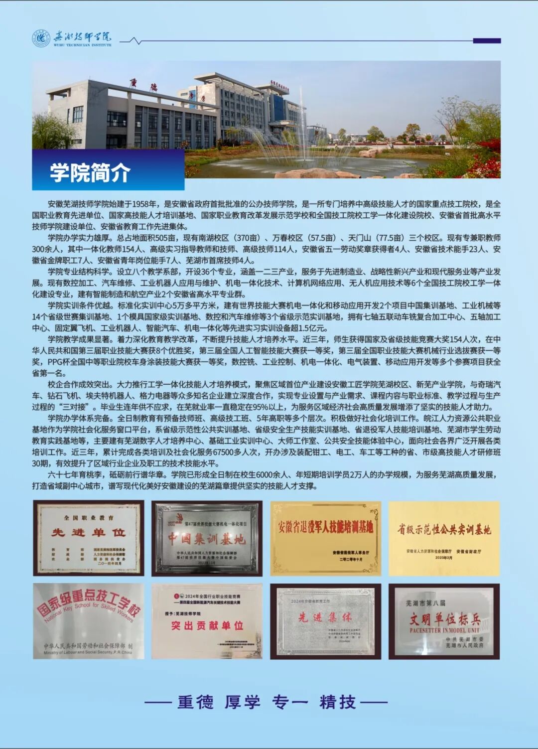 芜湖技师学院2026年春季招生简章