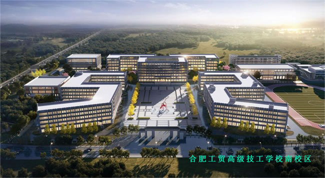 合肥工贸高级技工学校