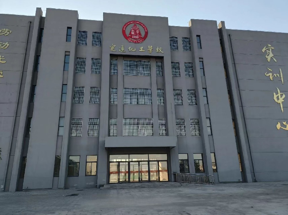 定远化工学校
