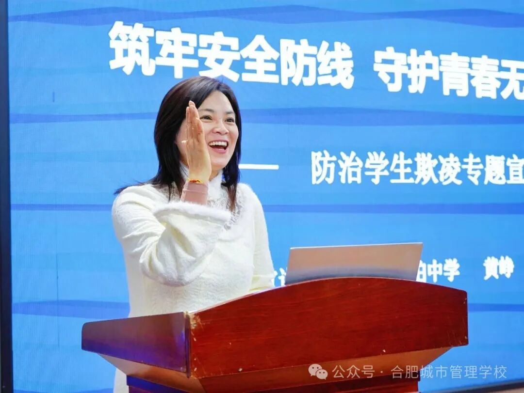 黄峥老师进行防欺凌专题宣讲