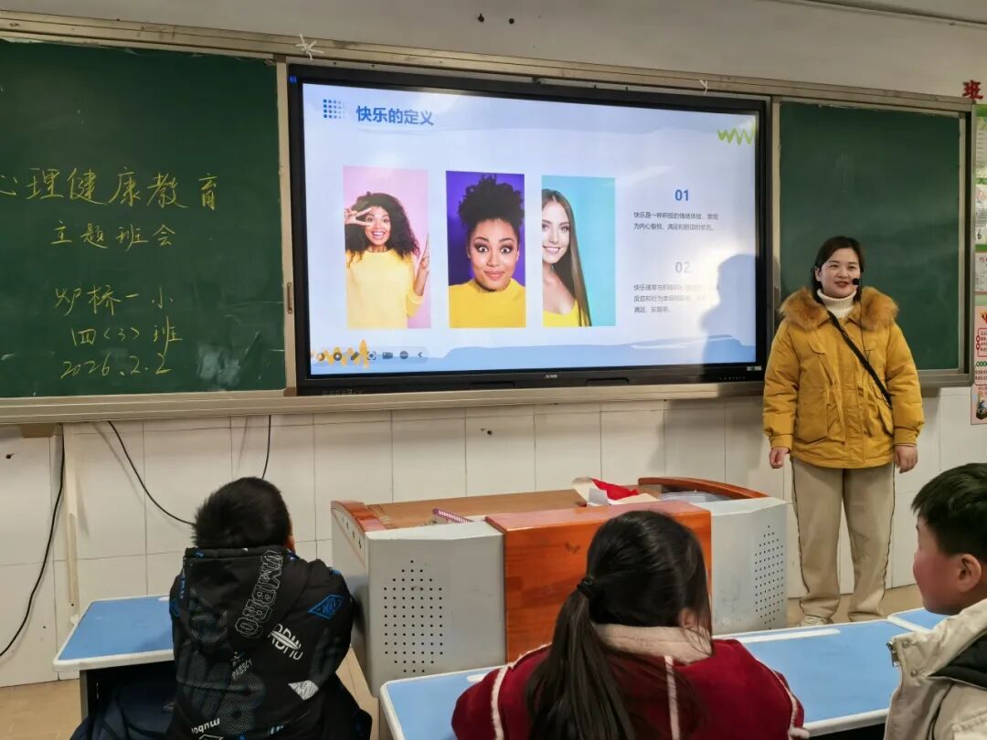 炉桥一小开展假前心理健康主题班会