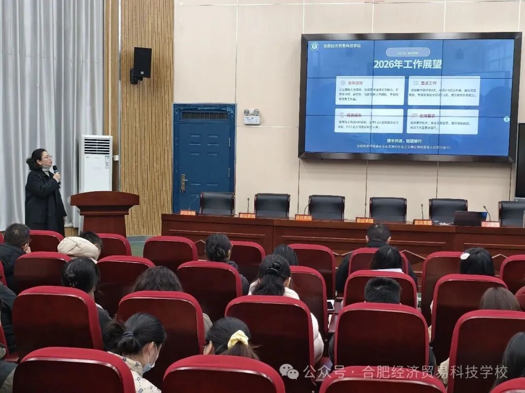 合肥经济贸易科技学校第六届班主任工作论坛