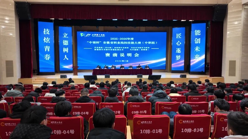 合肥理工学校“中银杯”安徽省职业院校技能大赛（中职组）汽车类系列赛项