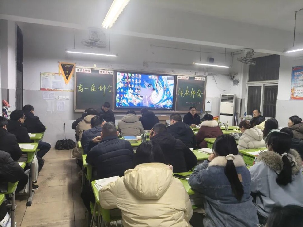 定远英华中学召开新学期高一年级全体教师会
