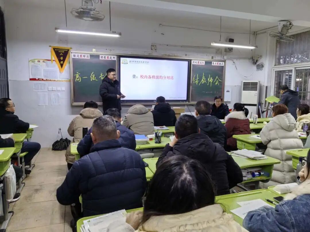 定远英华中学召开新学期高一年级全体教师会