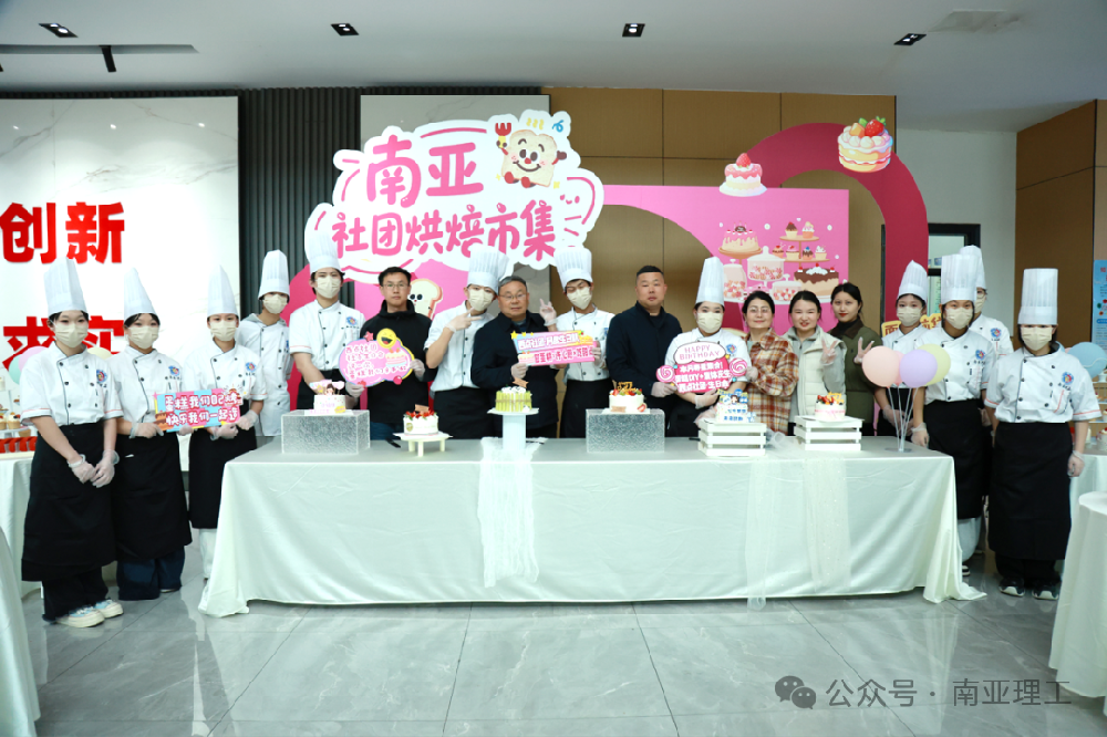 合肥南亚理工技工学校3月集体生日会暨西点社团创意作品展