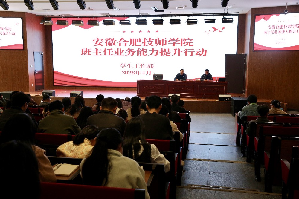 合肥技师学院班主任业务能力提升行动.jpg